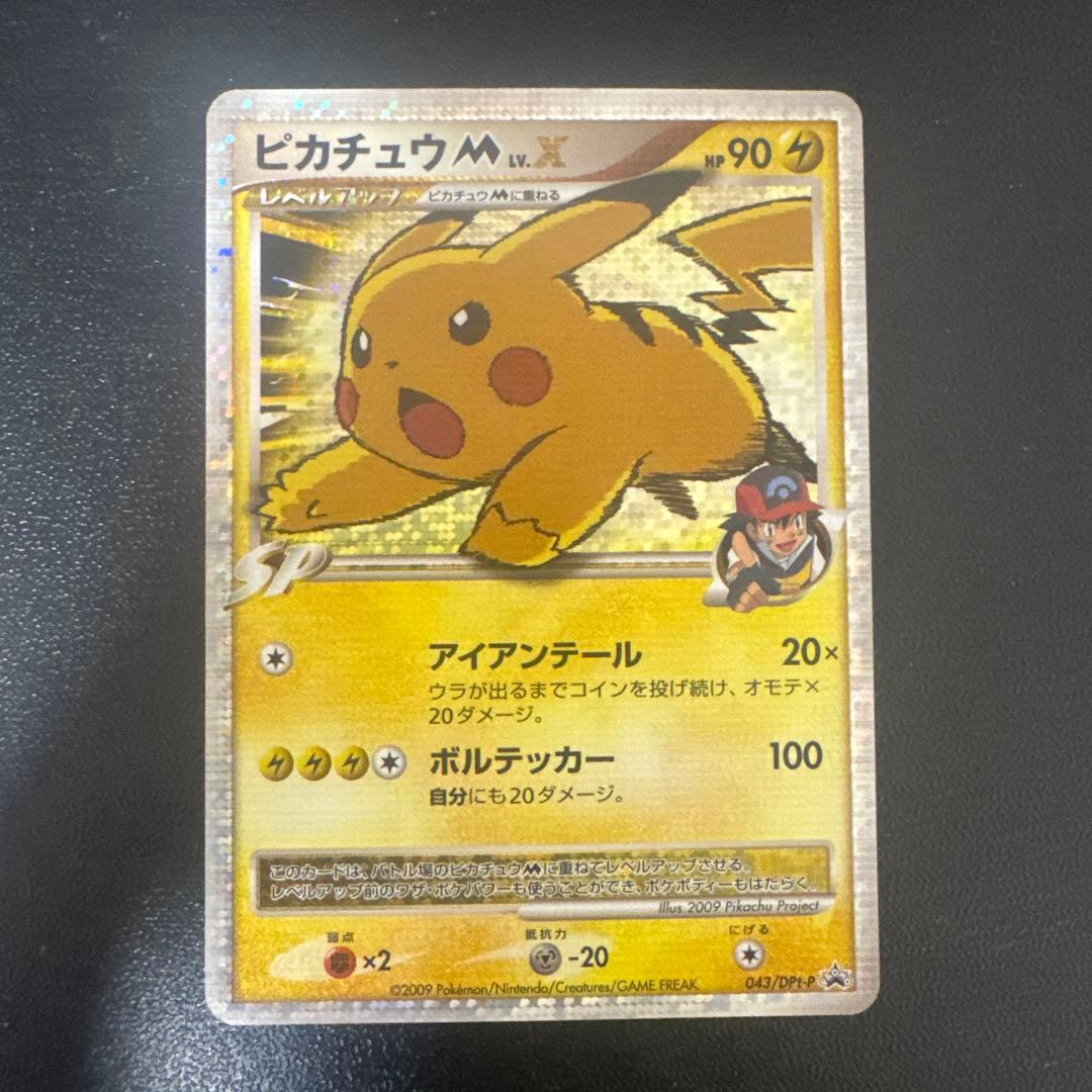 ポケモンカード　ピカチュウm lv.x