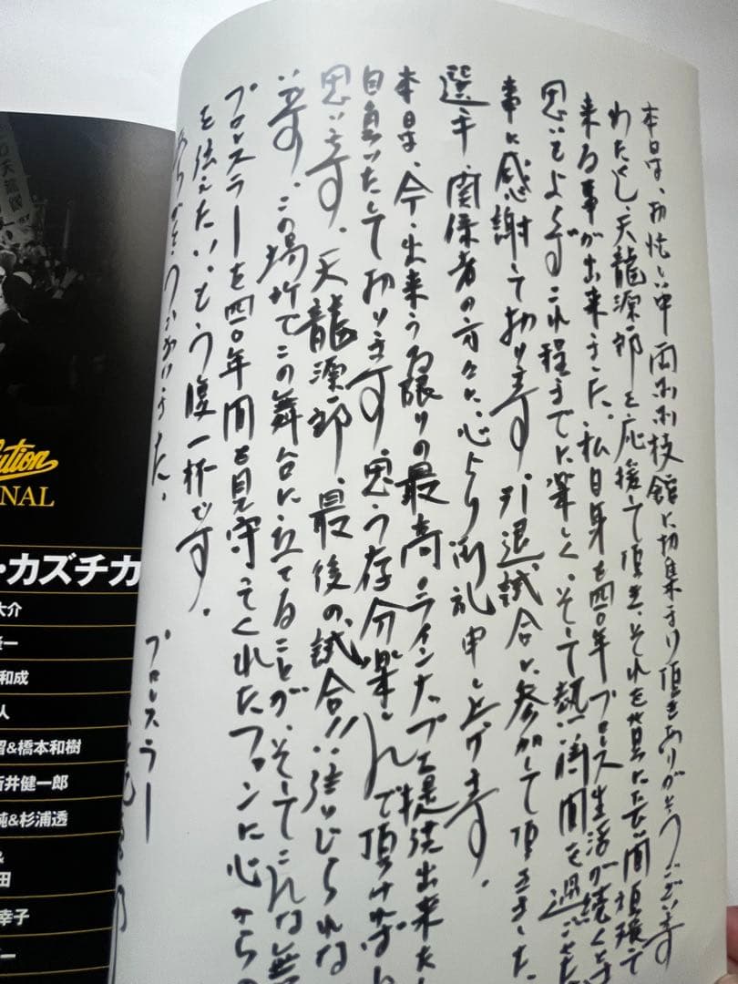 天龍源一郎 引退記念試合パンフレット、直筆サイン入りステッカー、試合会場グッズ
