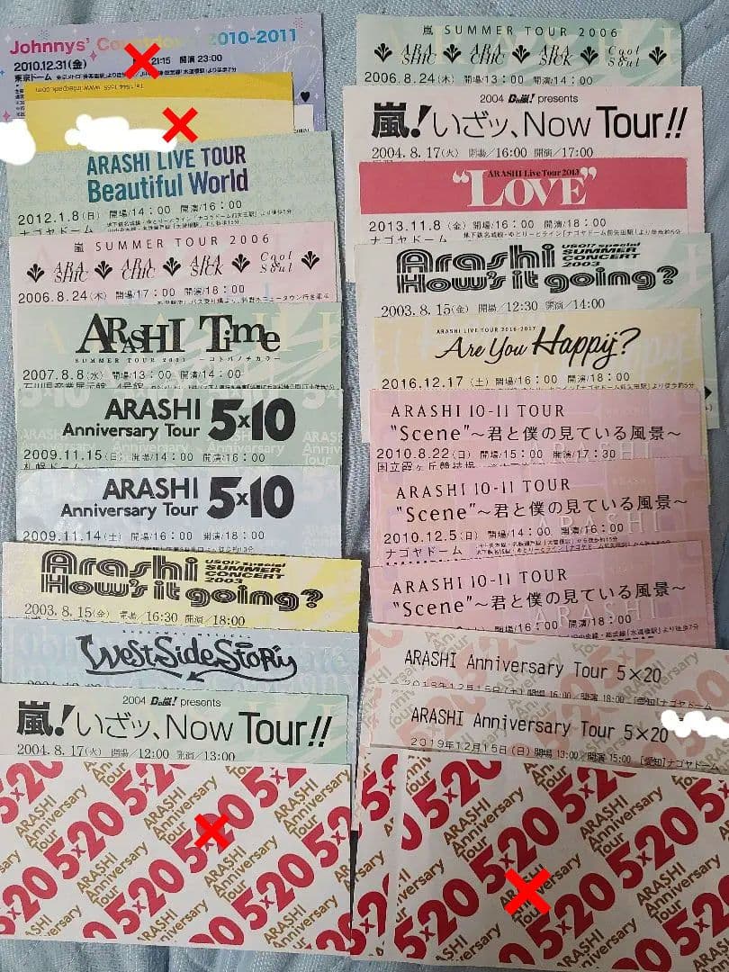 嵐チケット半券☆残りわずか