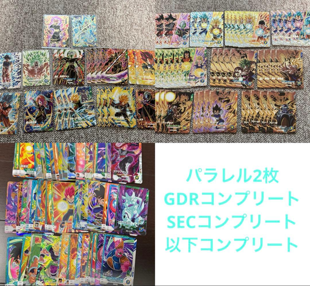 ドラゴンボール　ダイバーズ　sdv8 パラレル　GDR SEC コンプリート