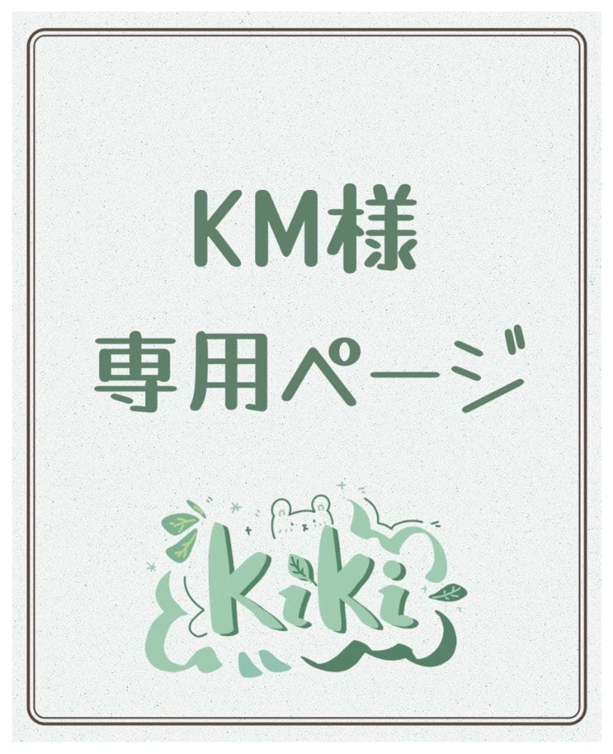 専用ページY196