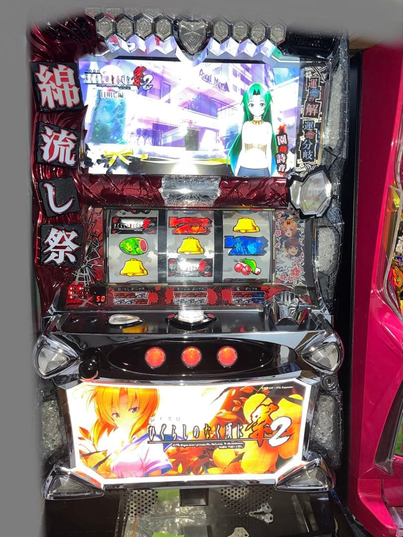 パチスロ ひぐらしのなく頃に祭2 実機