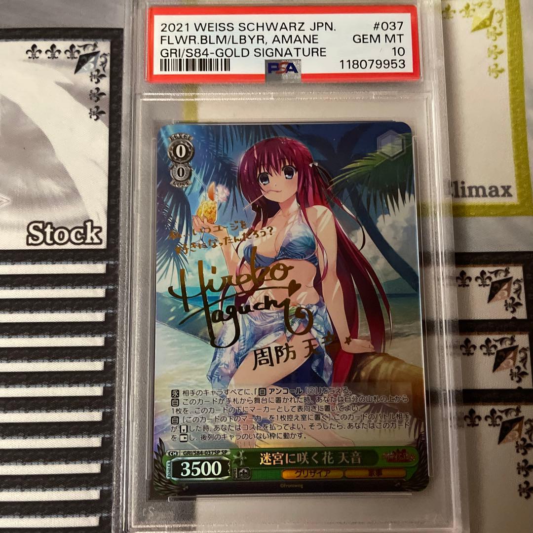 迷宮に咲く花　天音　SP PSA10