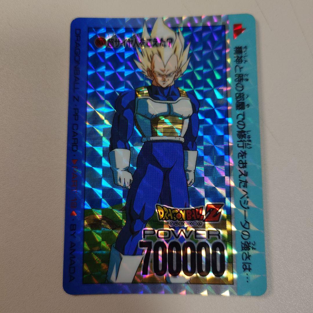 ドラゴンボールZ PPカード ベジータ 800