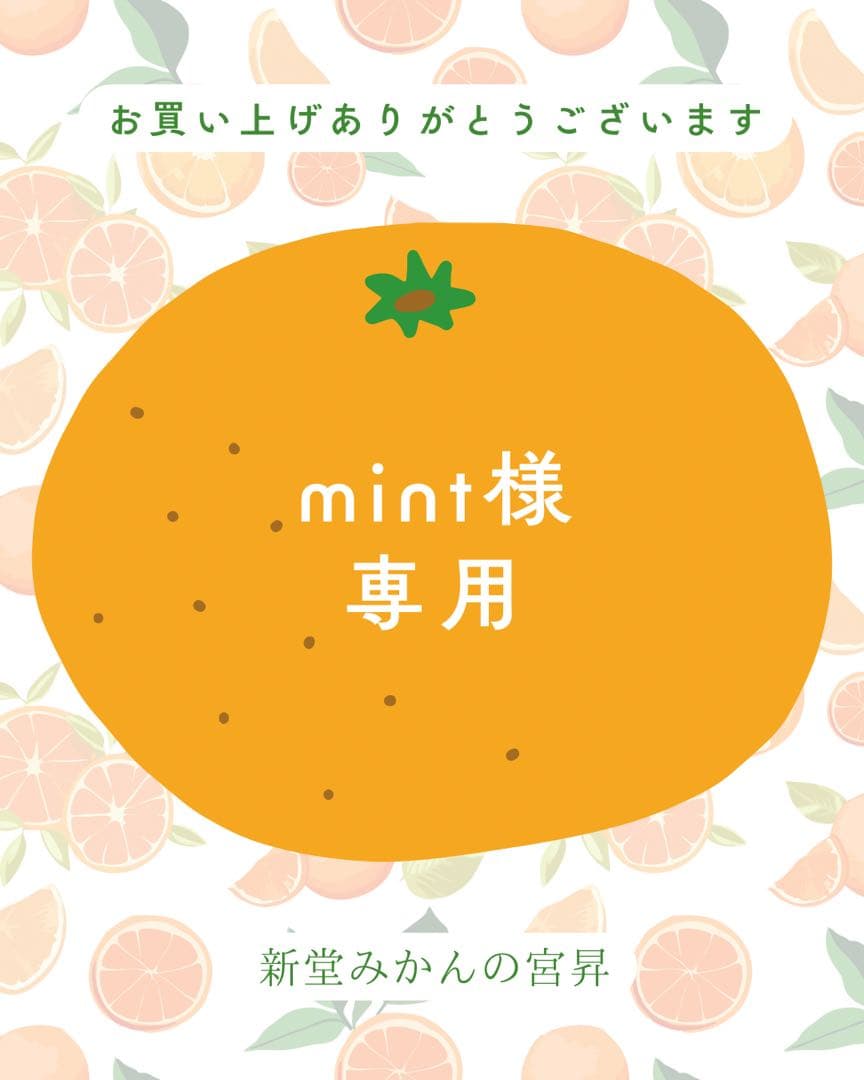 果物 mint