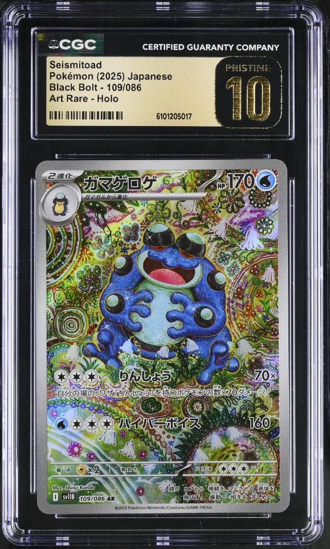 CGC 10 PRISTINE ガマゲロゲ AR 109/086 SV11B