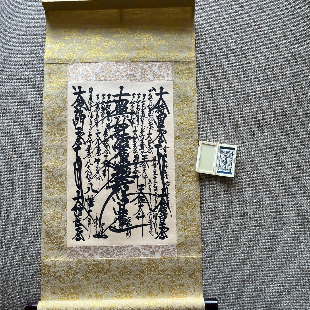 ご本尊　創価学会　お守りご本尊　2点セット　 墨書 掛軸