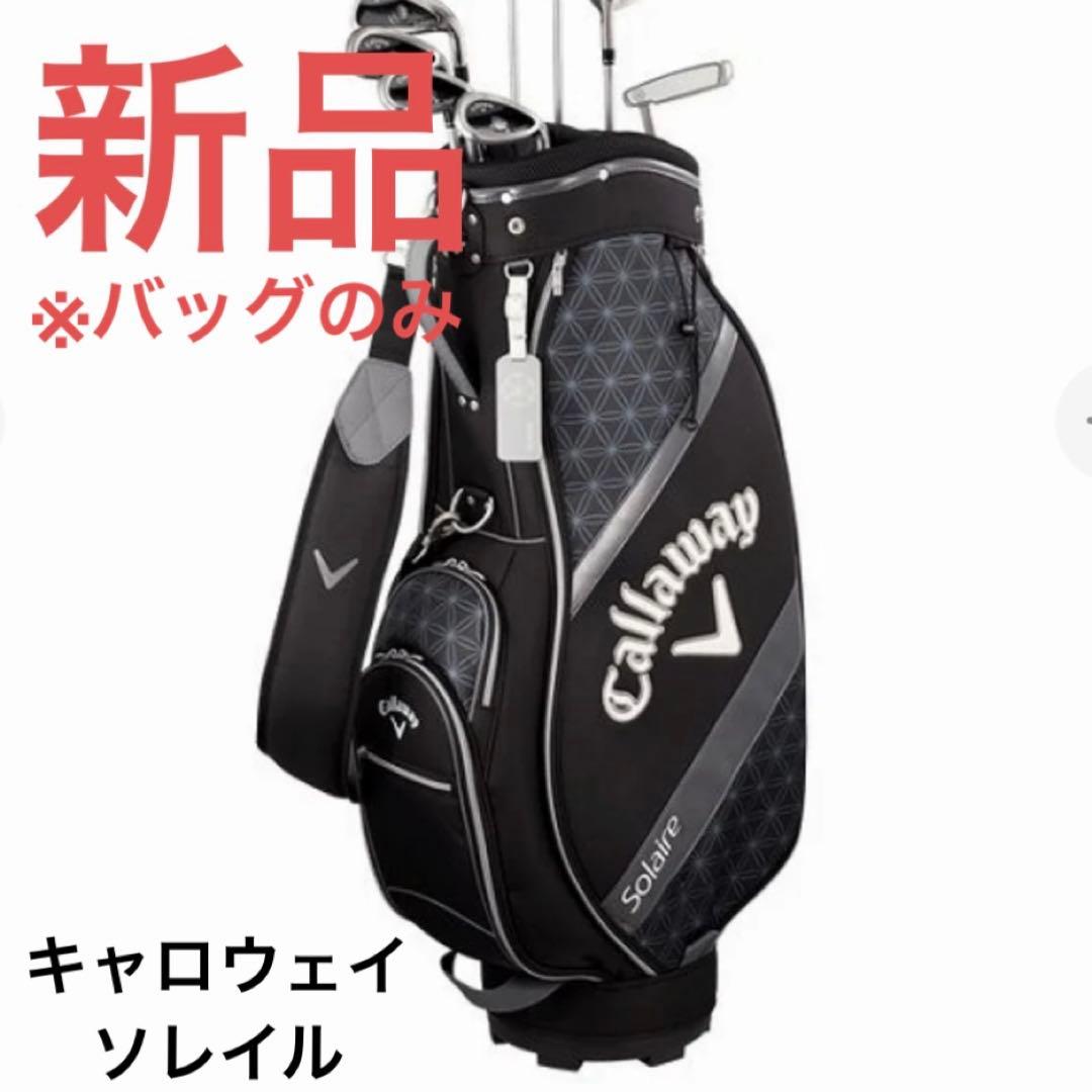 キャロウェイ　ソレイル　ブラック