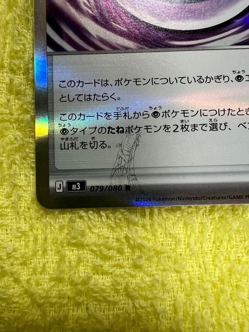 【ムニキスゼロ】 テレパスちょうエネルギー 079/080 R エラーカード