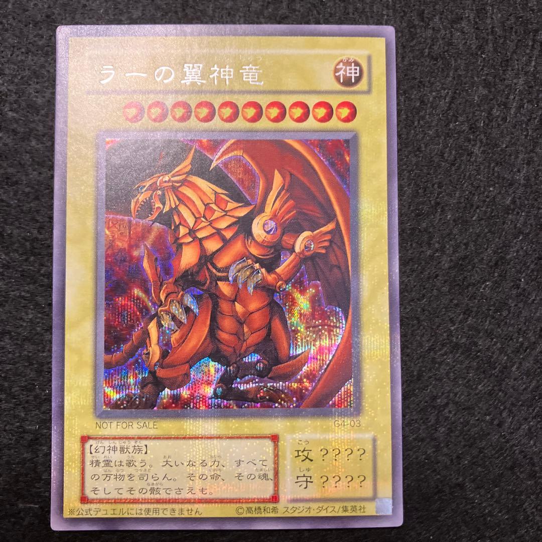 マ*K様 遊戯王　ラーの翼神竜　g4 プラチナシークレット　美品以上〜