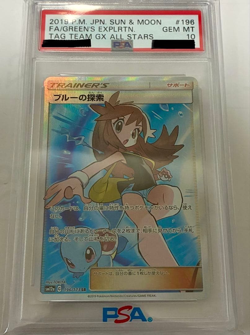 ブルーの探索 SR SM12a タッグオールスターズ 1…PSA10