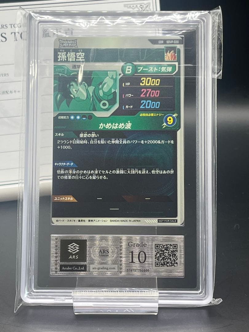 ARS10 SDVP-020 天使悟空　ゴッドレア　ドラゴンボール　ダイバーズ