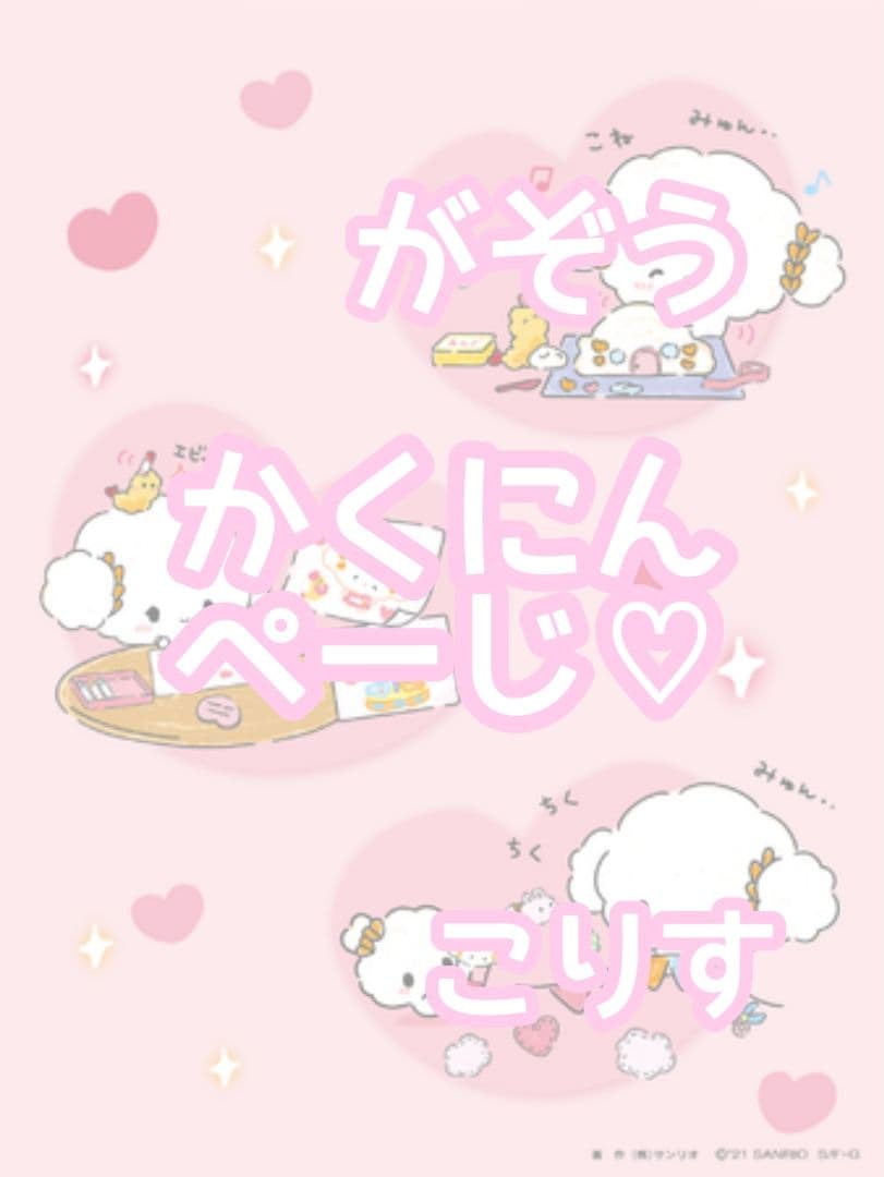 やま☆すけさま確認ページ♡