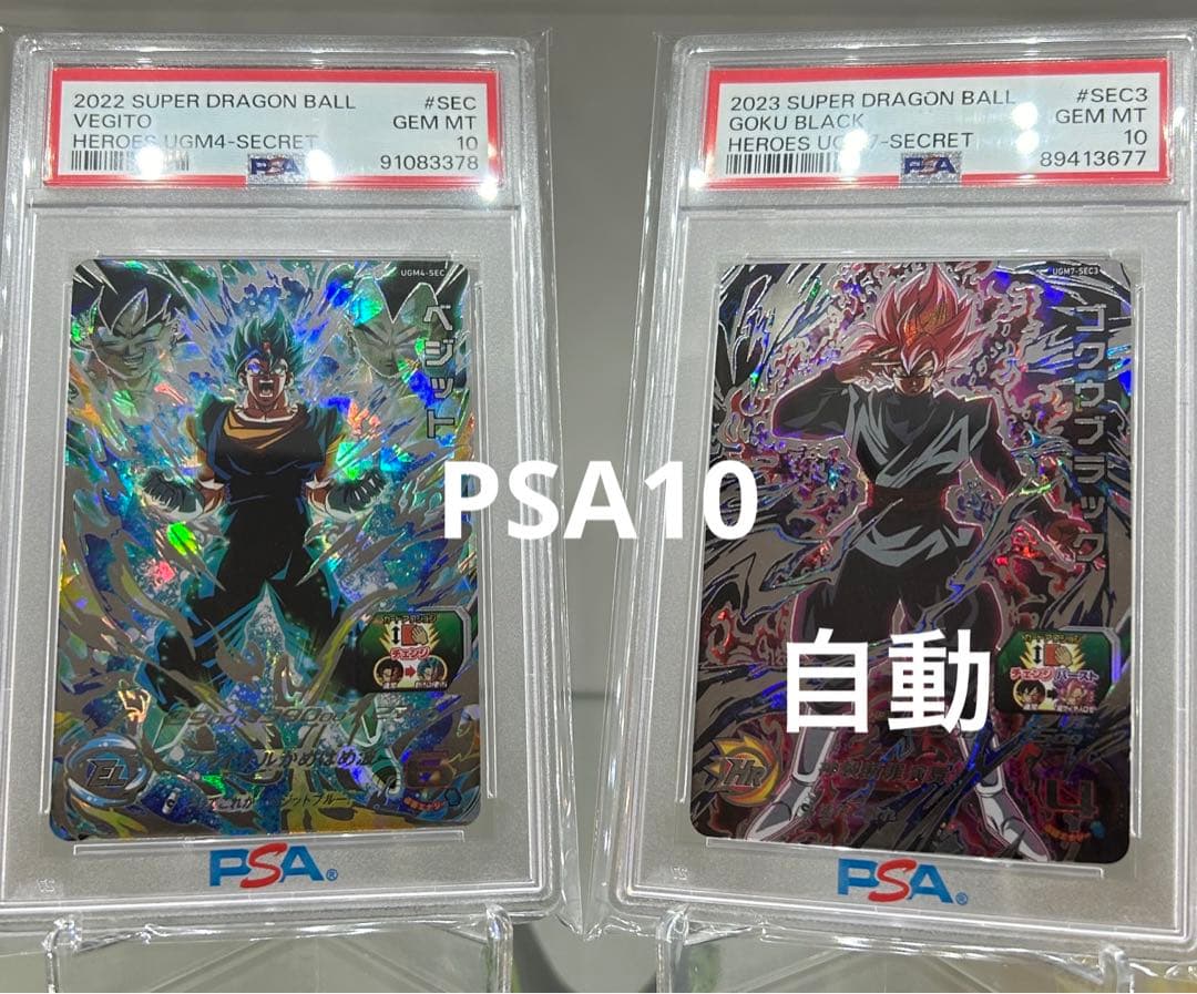 ドラゴンボールヒーローズ　ugm4-sec ugm7-sec3 PSA10