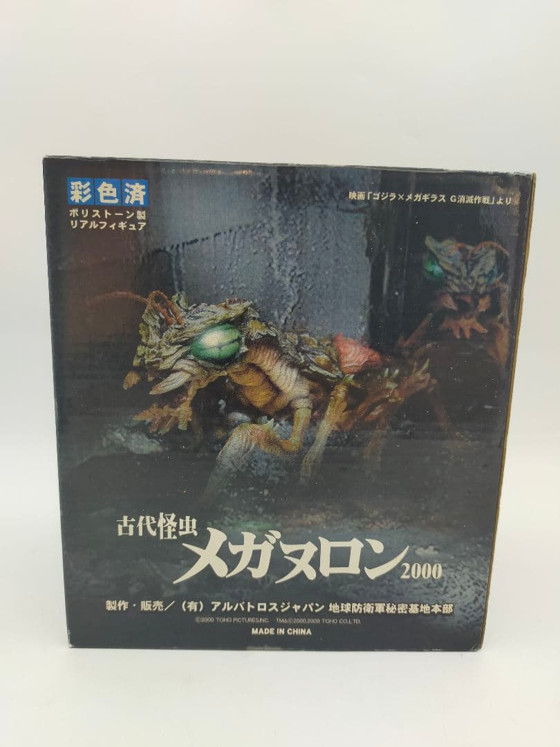 古代ヤゴ怪虫 メガヌロン2000