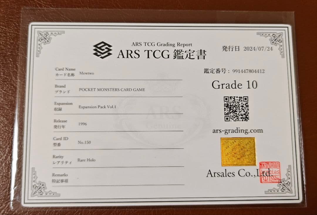 週末限定価格 ARS10 ミュウツー 旧裏 第一弾拡張パック PSA10