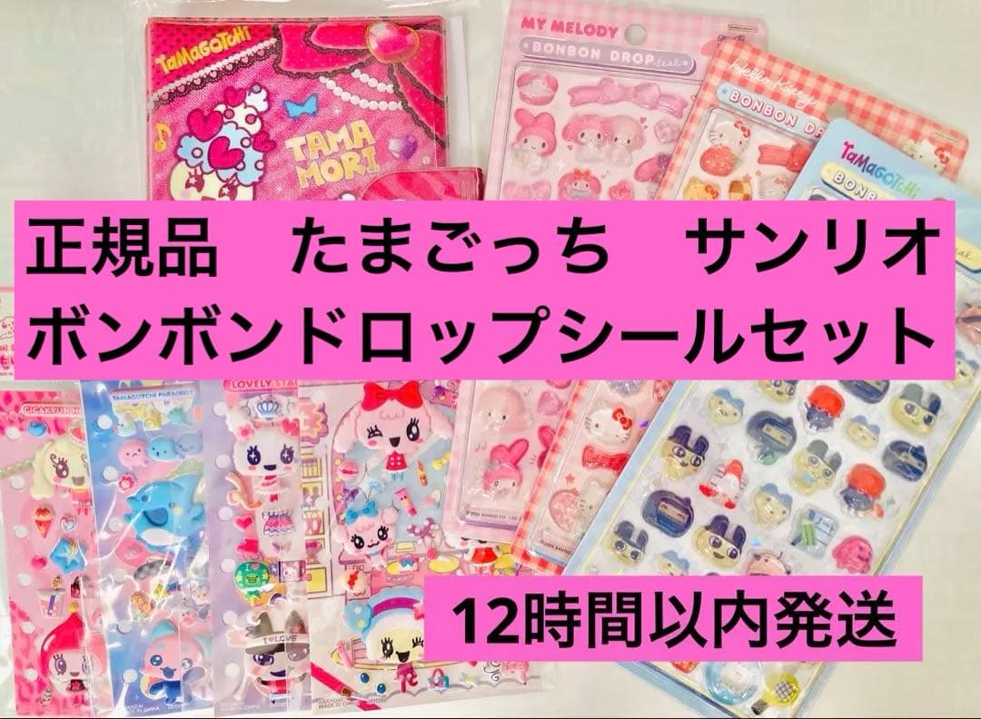 正規品 ボンボンドロップシール サンリオ たまごっち たまもりしーる