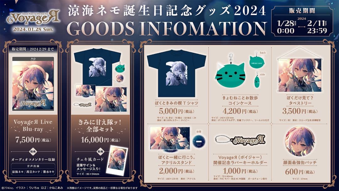涼海ネモ グッズセット