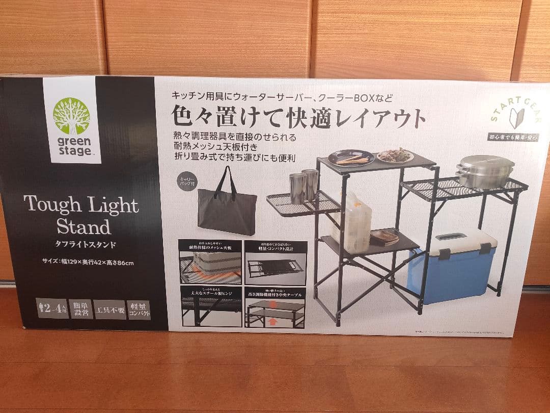 【未使用】山善タフライトスタンド　キャンパーズコレクション