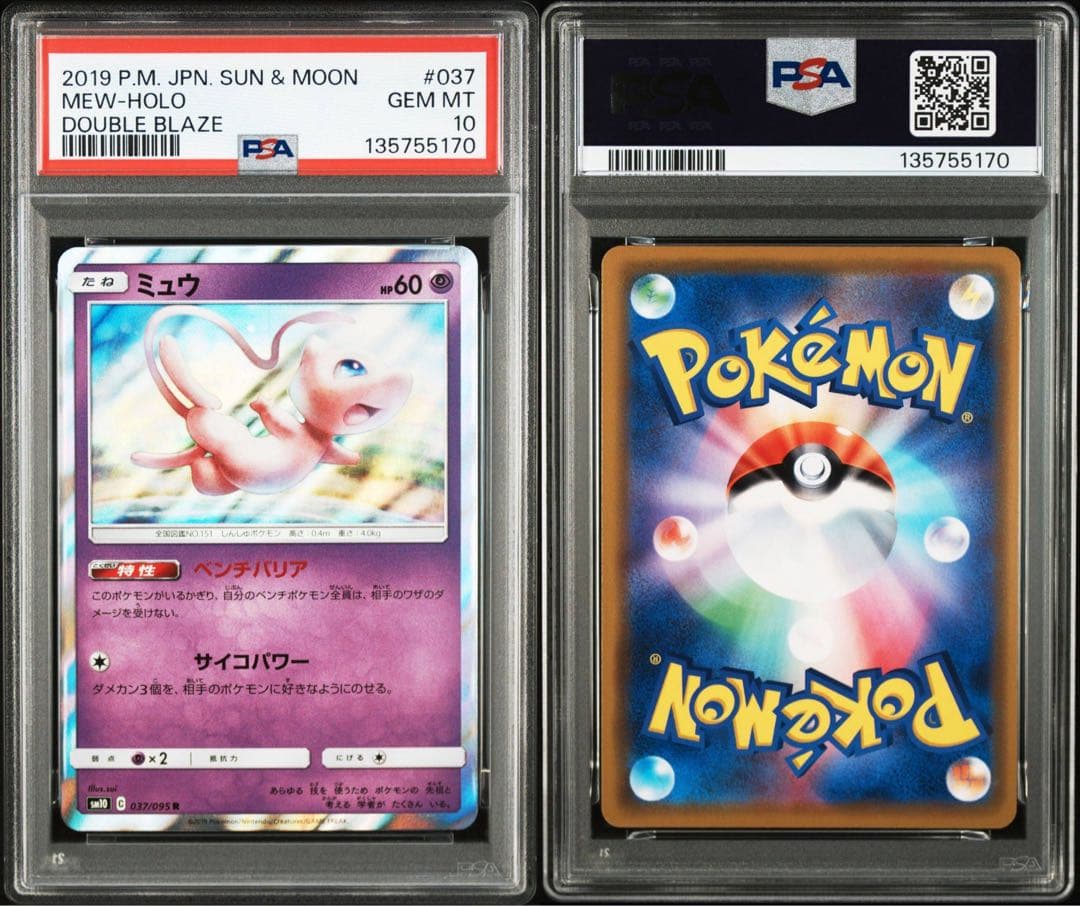 【PSA10】ミュウ ホロ ダブルブレイズ 055/173