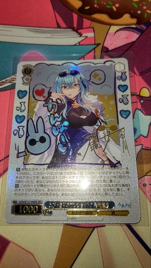 世*I様 ヴァイス　とびっきりのワンショット！　春雨麗女SEC WS あおぎり高