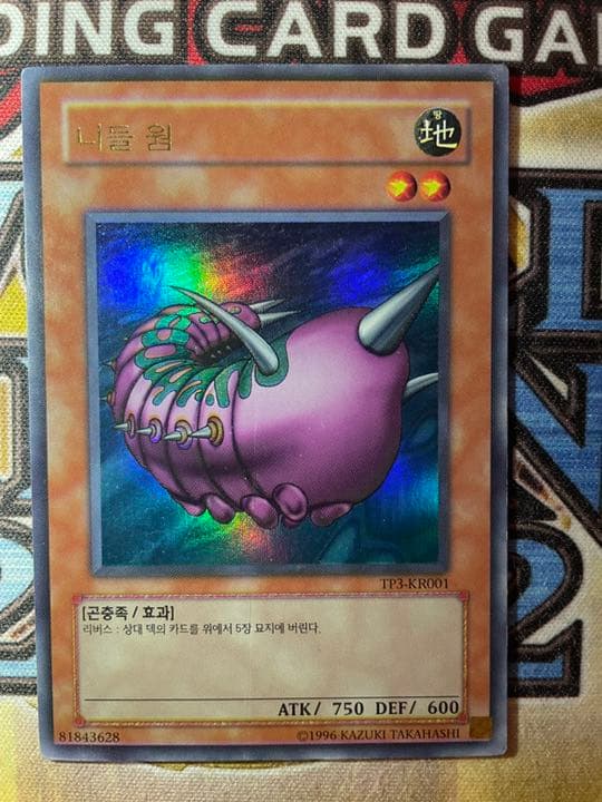 遊戯王 ニードルワーム