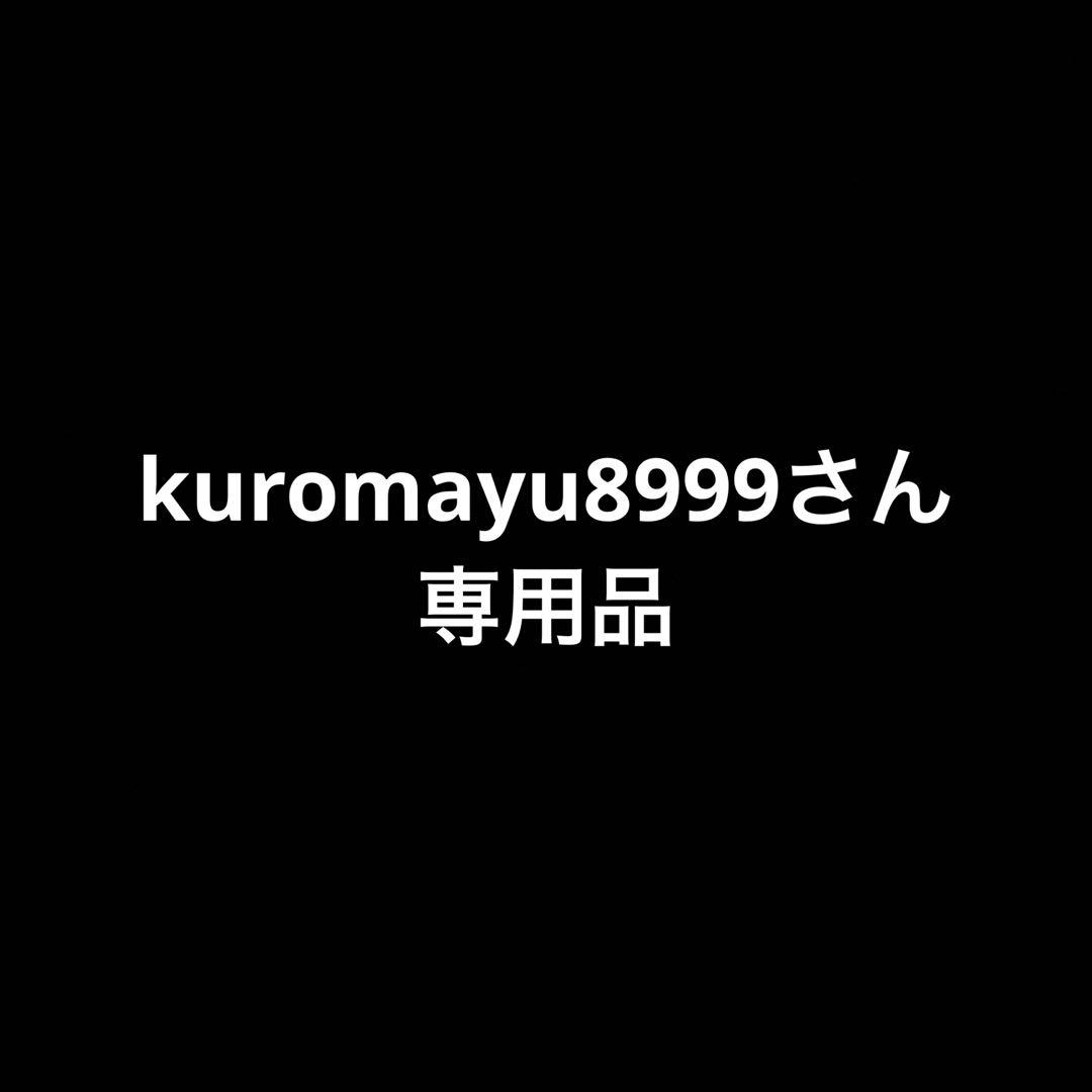 専用品　104