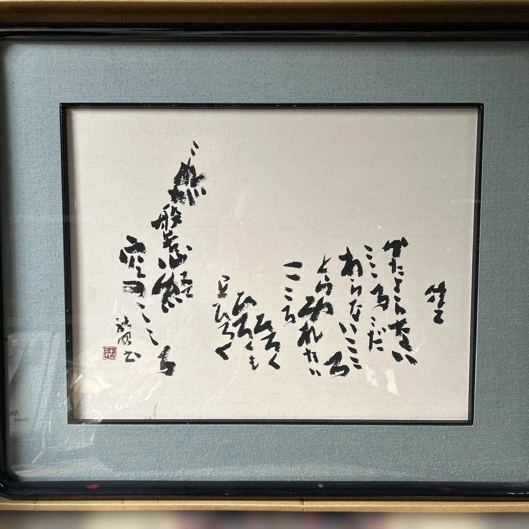 近代詩書道額