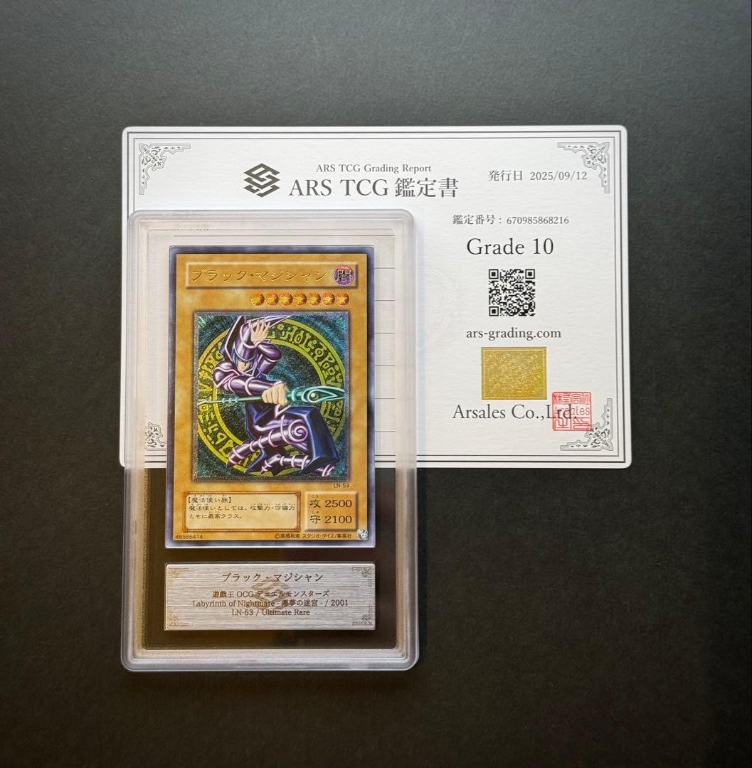 【ARS10】ブラック・マジシャン アルティメットレア / レリーフ 遊戯王