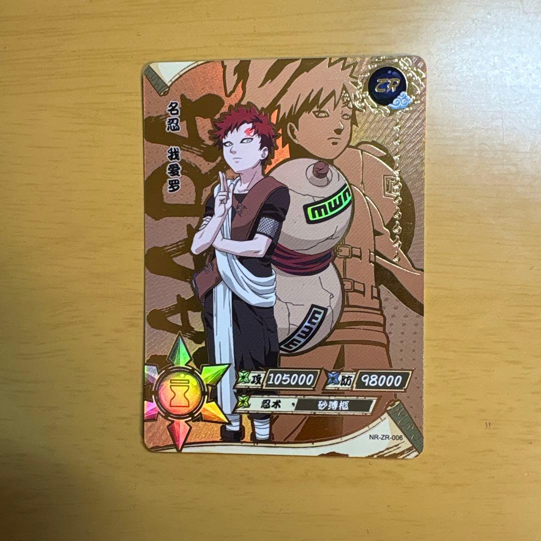 NARUTO カード 我愛羅 ZR 土影