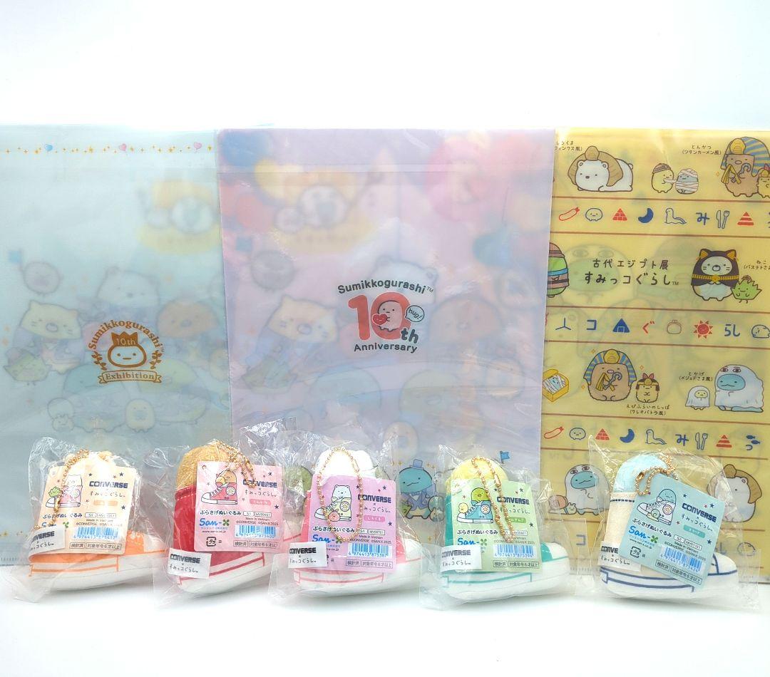 【新品・未開封】すみっコぐらし&CONVERSE　ぶらさげぬいぐるみセット