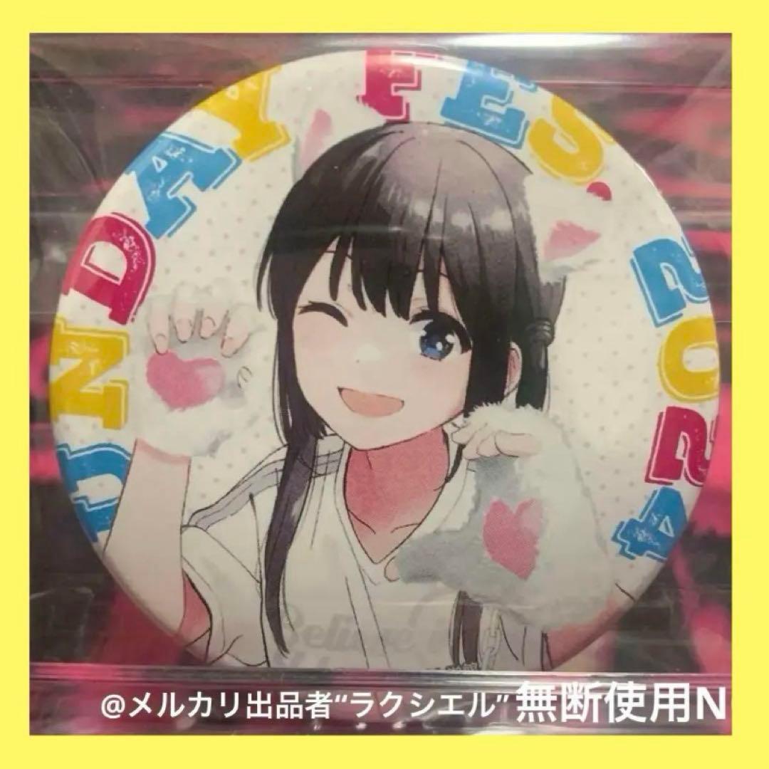 【サンデー文化祭】ランダム缶バッジ　愛してるゲームを終わらせたい　桜みく　希少品