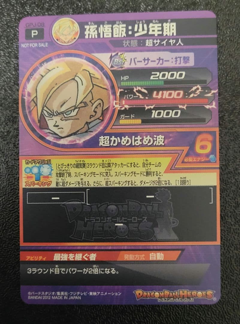 【価格高騰中】スーパードラゴンボールヒーローズ　jpb-42など　まとめ売り