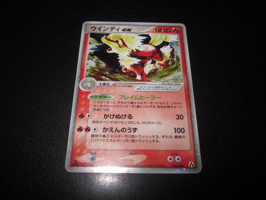 ポケモンカード　ウインディex　整理番号、ps-93