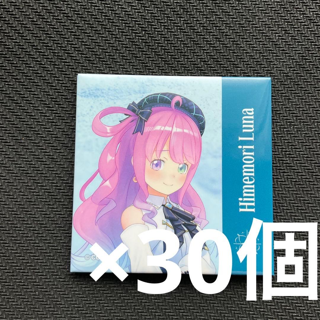 ホロライブ　姫森ルーナ　Blue Journey 夜明けのうた　缶バッジ　30個
