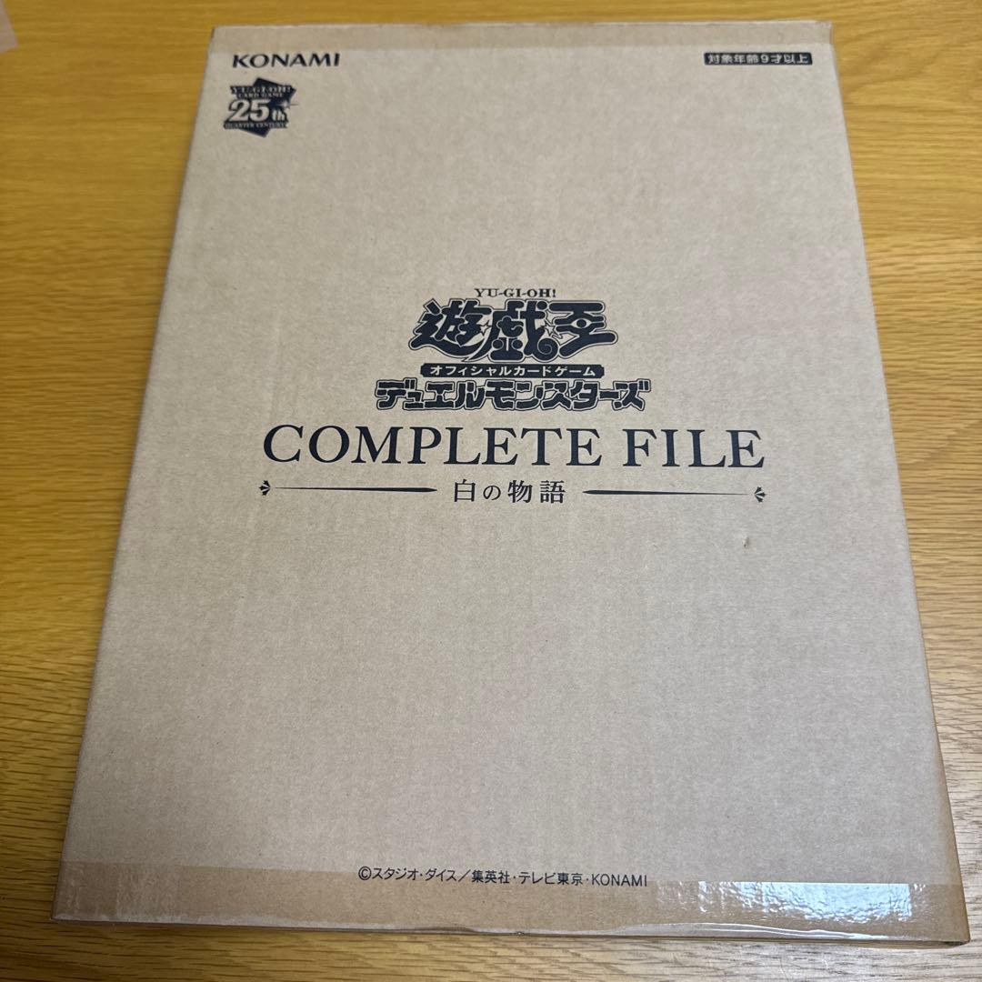 遊戯王　白の物語　COMPLETE FILE 未開封