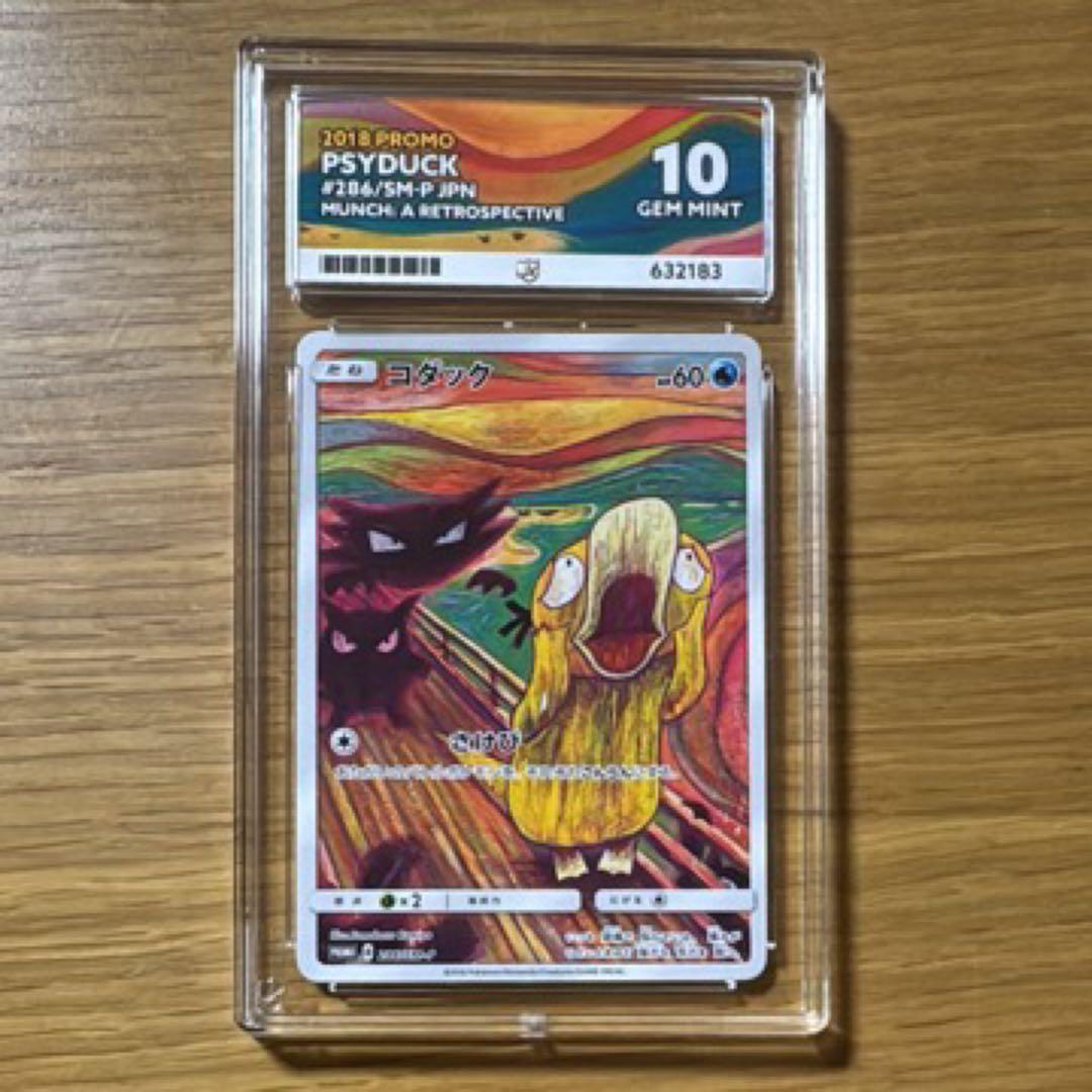 ムンク コダック ACE10 (PSA10 同等)