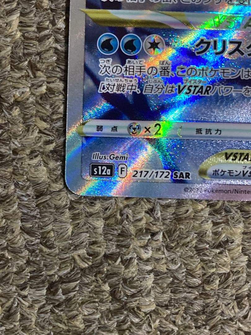 グレイシアV グレイシアVSTAR SAセット