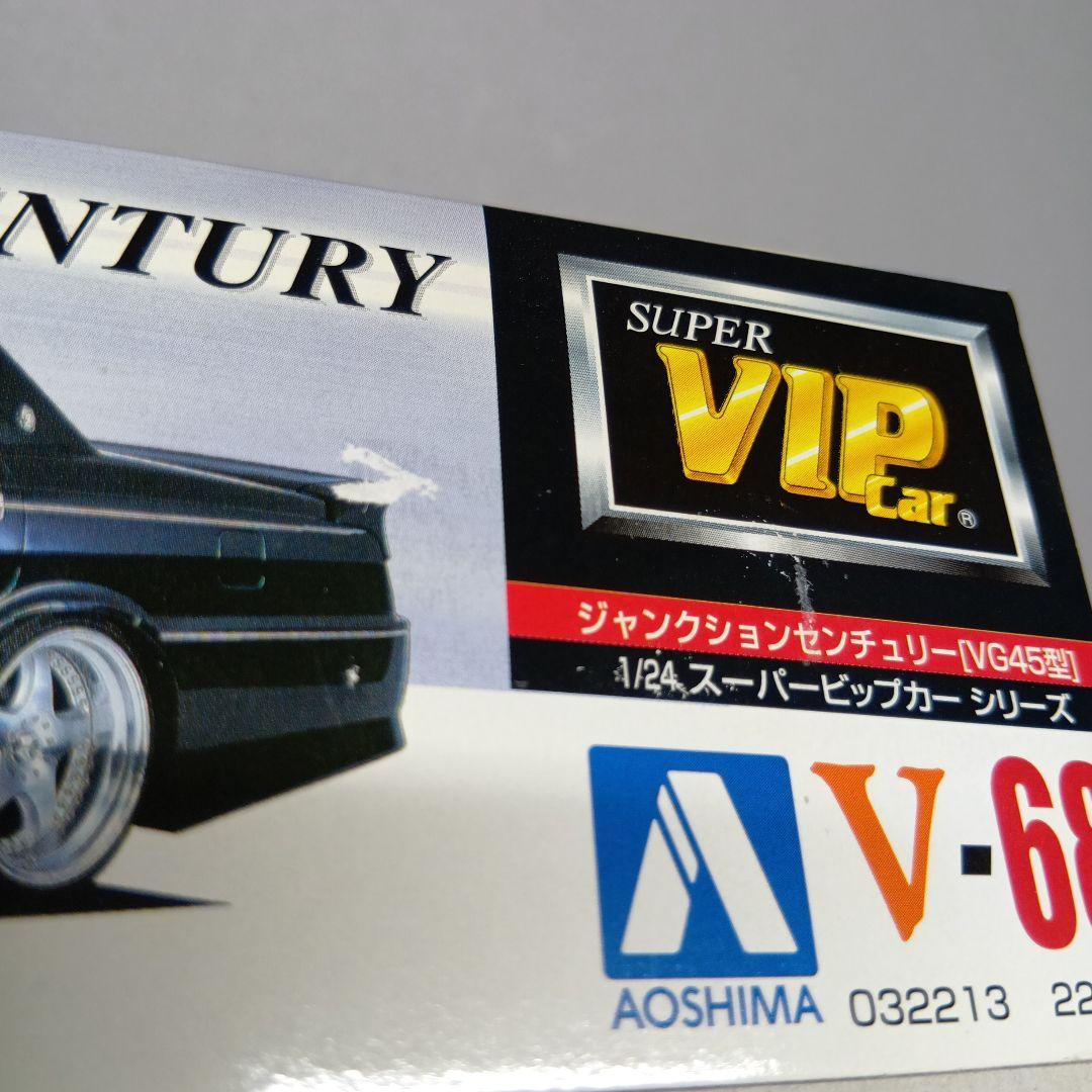 アオシマ JUNCTION PRODUCE センチュリー 1/24 プラモデル