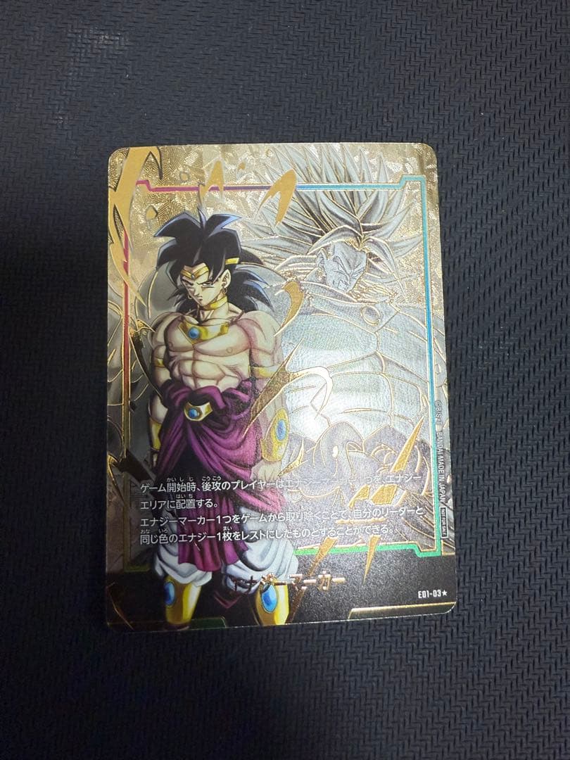 ドラゴンボールフュージョンワールド ブロリー エナジーマーカー パラレル
