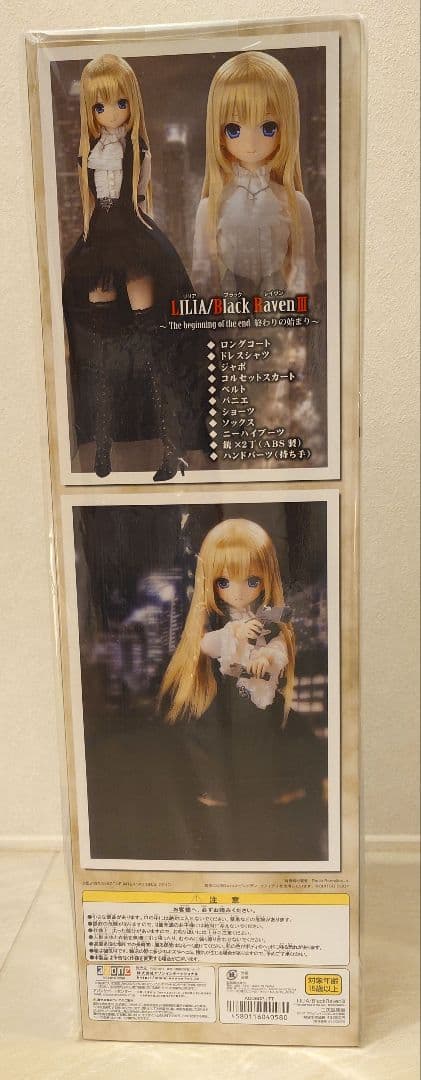リリア　Black RavenⅢ 終わりの始まり