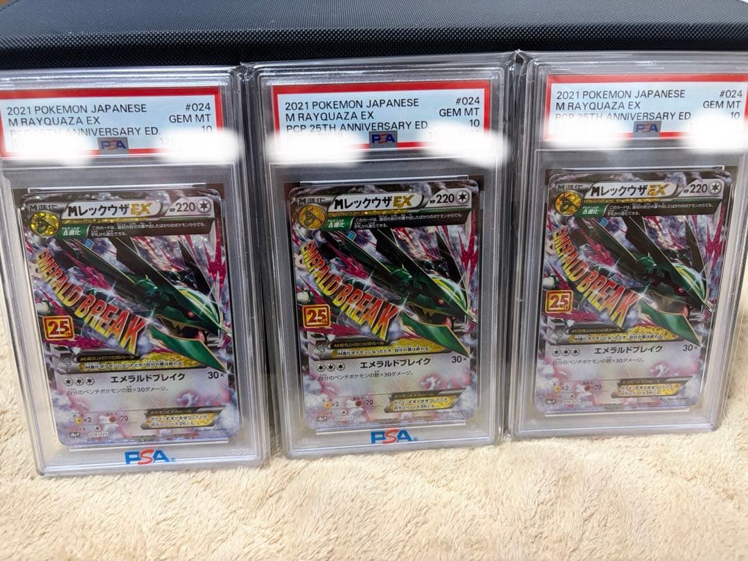 【PSA10、美品】MレックウザEX 2021年 25周年記念版