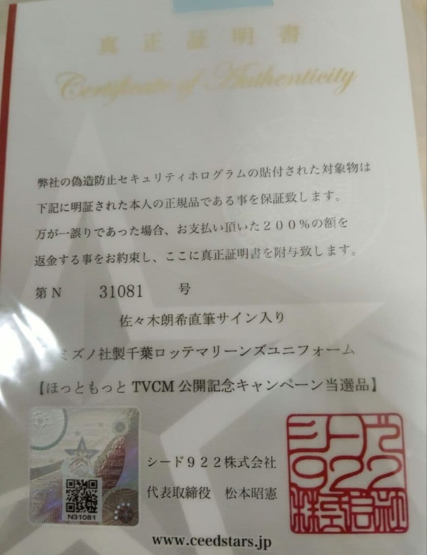 【W証明付】佐々木朗希 直筆サイン入り ユニフォーム