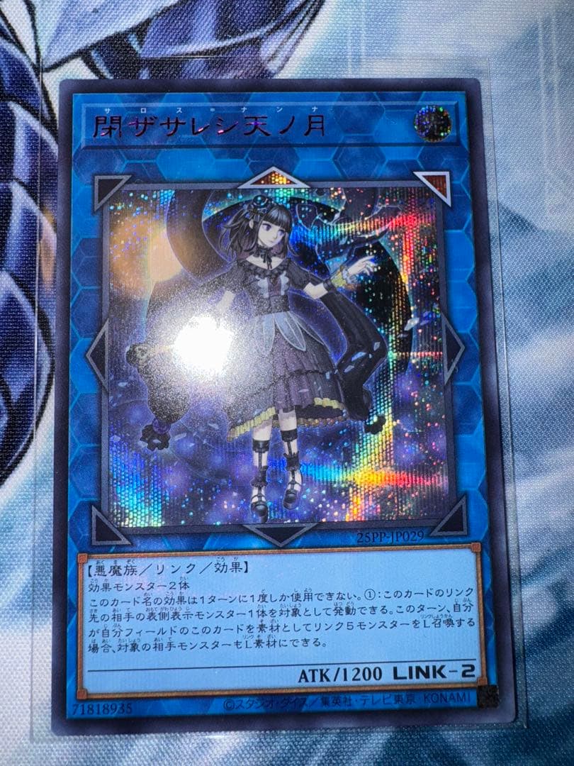 遊戯王　閉ザサレシ天ノ月　シークレット　RED ver 赤シク