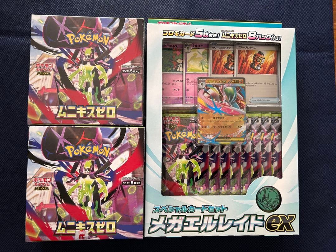 ムニキスゼロ2BOX メガエルレイドex