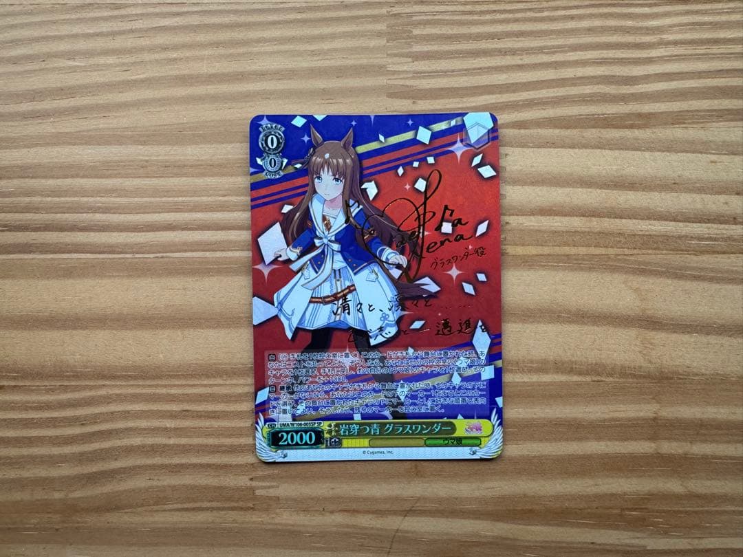 ヴァイスシュヴァルツ　ウマ娘　グラスワンダー　SP