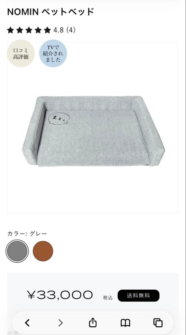 テレビでも話題 NOMIN ペットベッド
