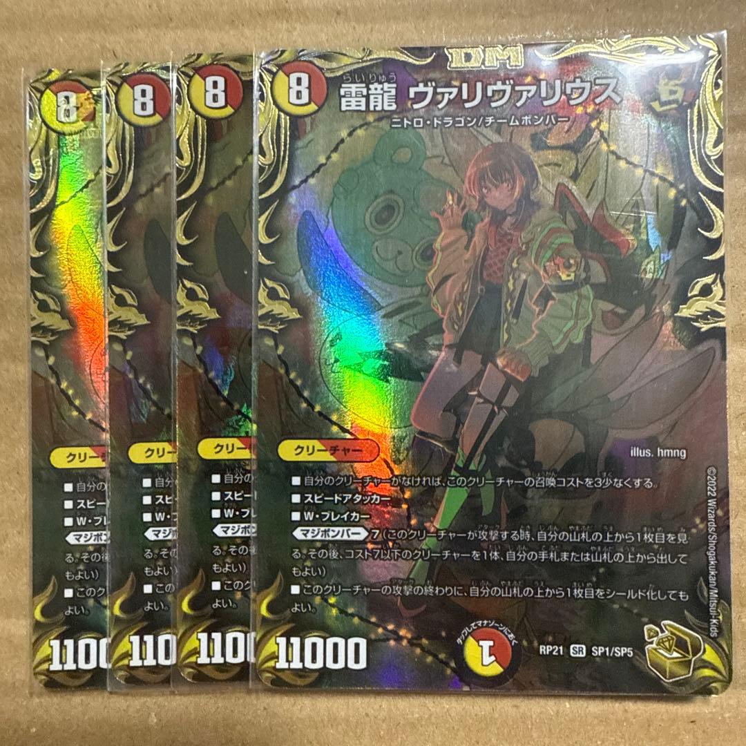 雷龍 ヴァリヴァリウス 金トレジャー 4枚