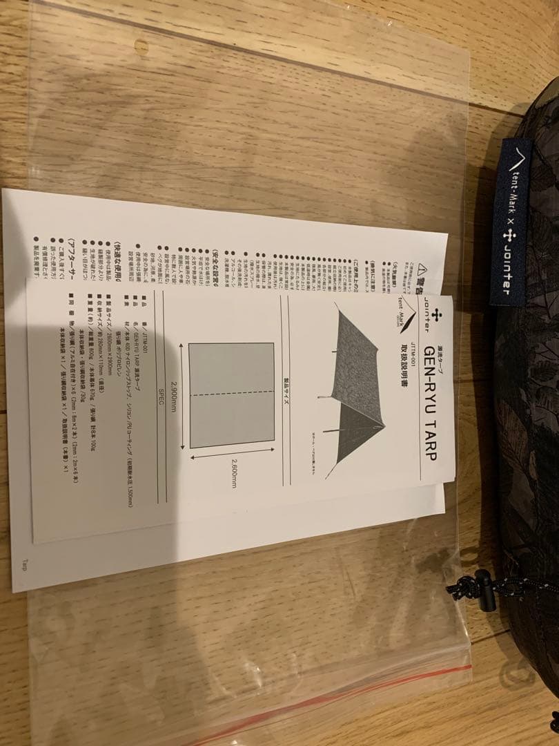 Jointer × tent-Mark DESIGNS ジョインター 源流タープ