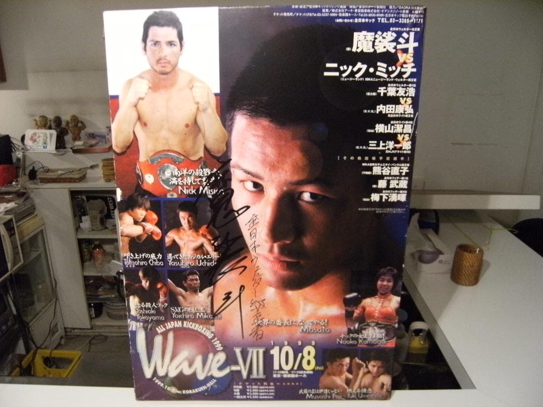 非売品★全日本キックボクシング ウェルター王者 魔裟斗 直筆サイン入り ポスター